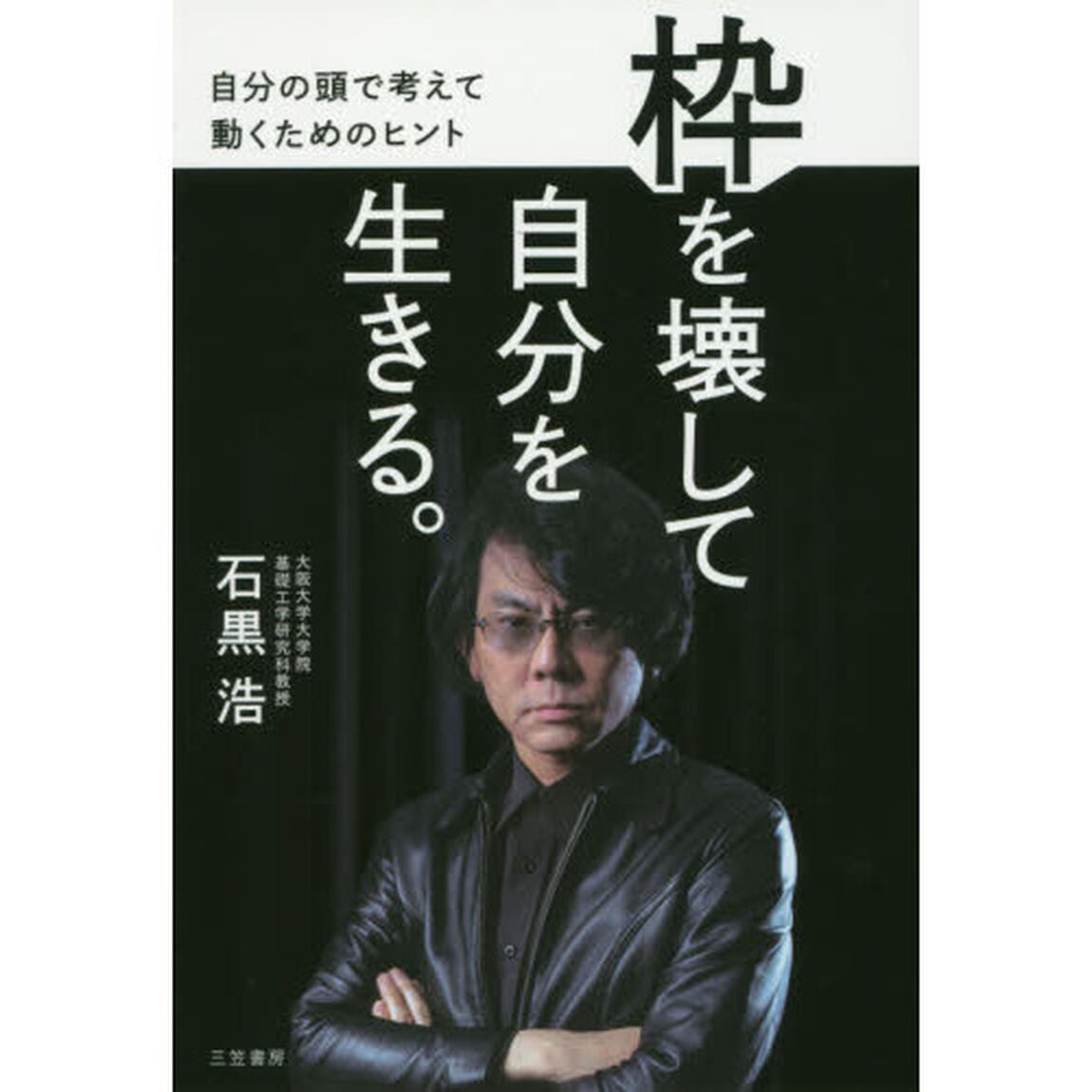 枠を壊して自分を生きる。