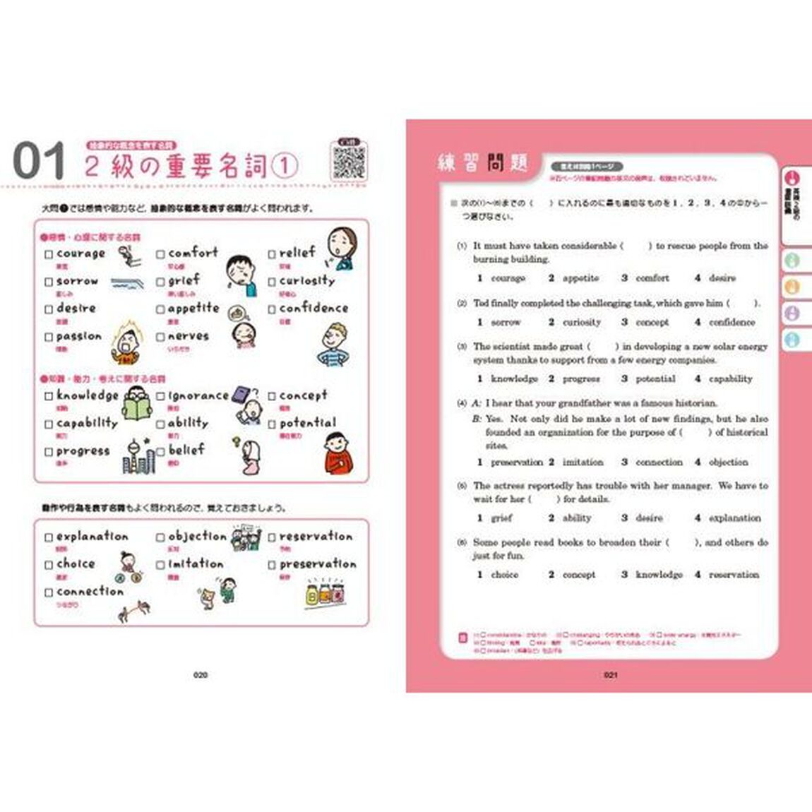 英検２級をひとつひとつわかりやすく。「改訂版」