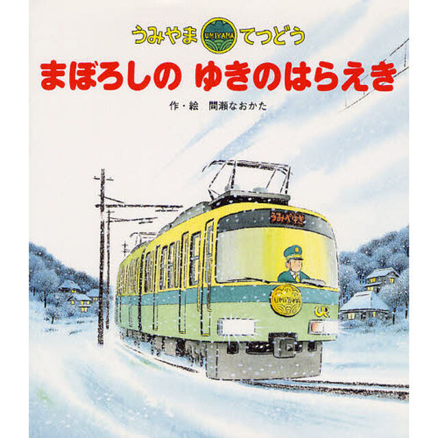 まぼろしのゆきのはらえき