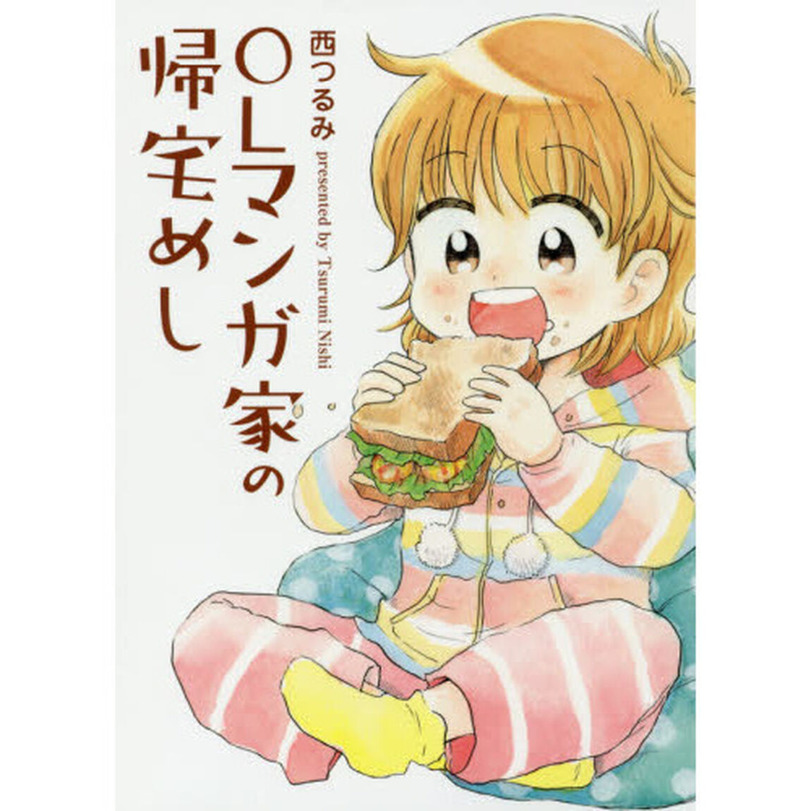 ＯＬマンガ家の帰宅めし