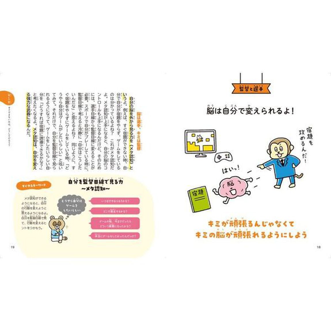 １０歳から育てるすぐやる行動力　科学的に考える後回しにしない方法