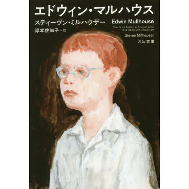 エドウィン・マルハウス