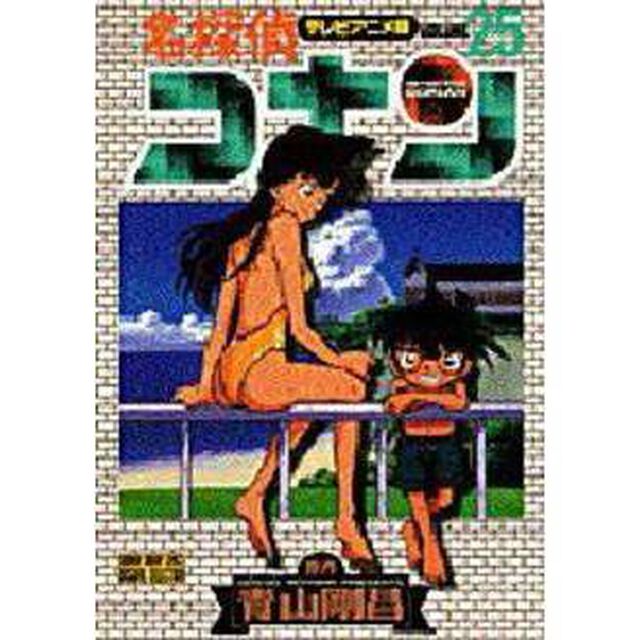 名探偵コナン　テレビアニメ版　２５