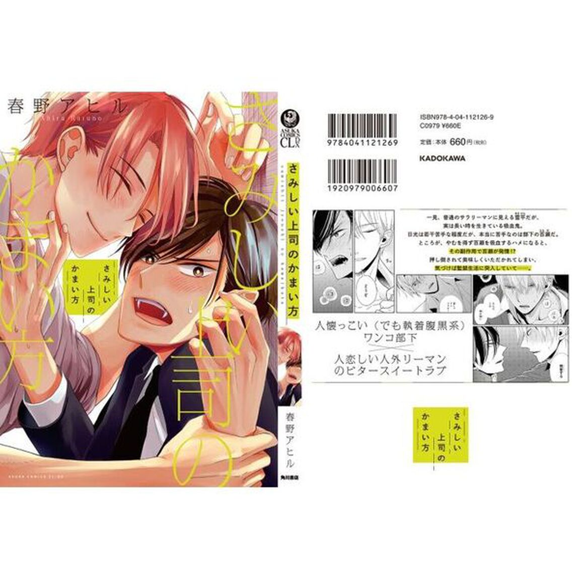 さみしい上司のかまい方