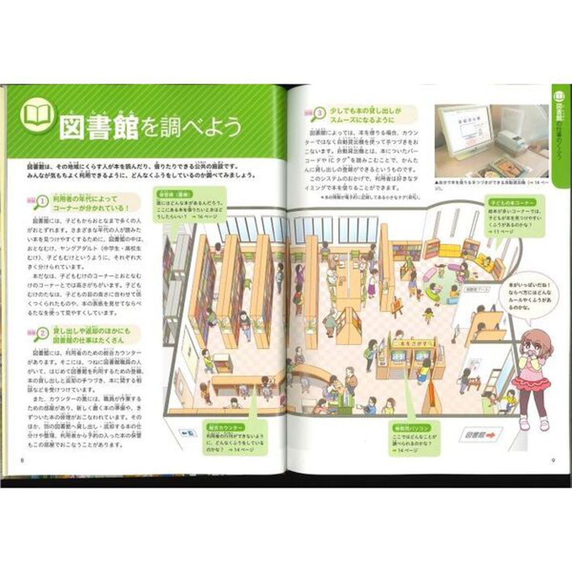 仕事のくふう、見つけたよ　〔４〕「図書館・警察署」