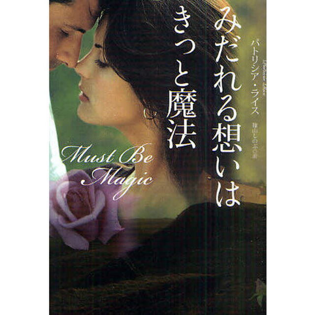 みだれる想いはきっと魔法