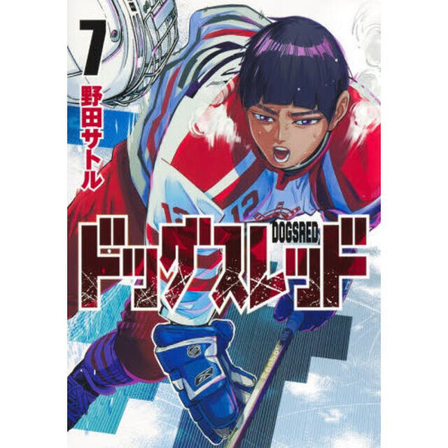 ドッグスレッド 7