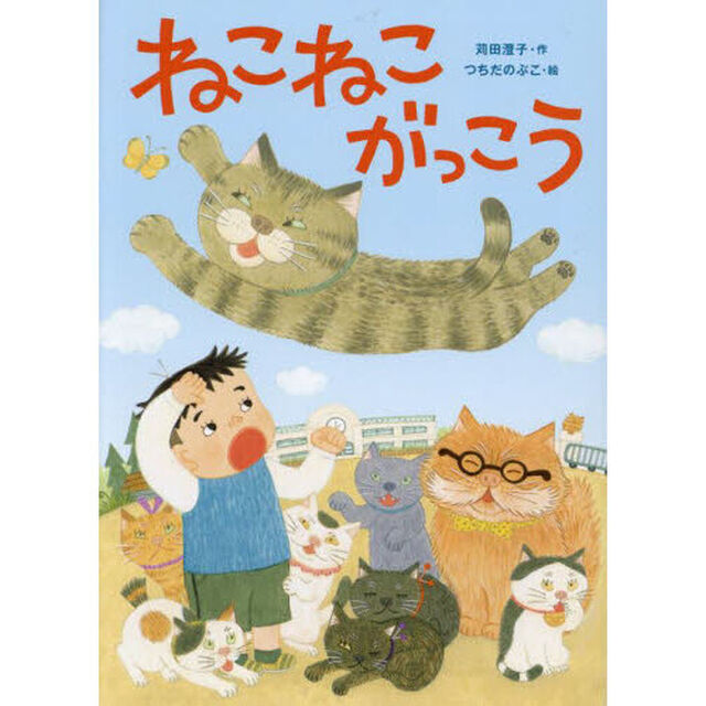 ねこねこがっこう