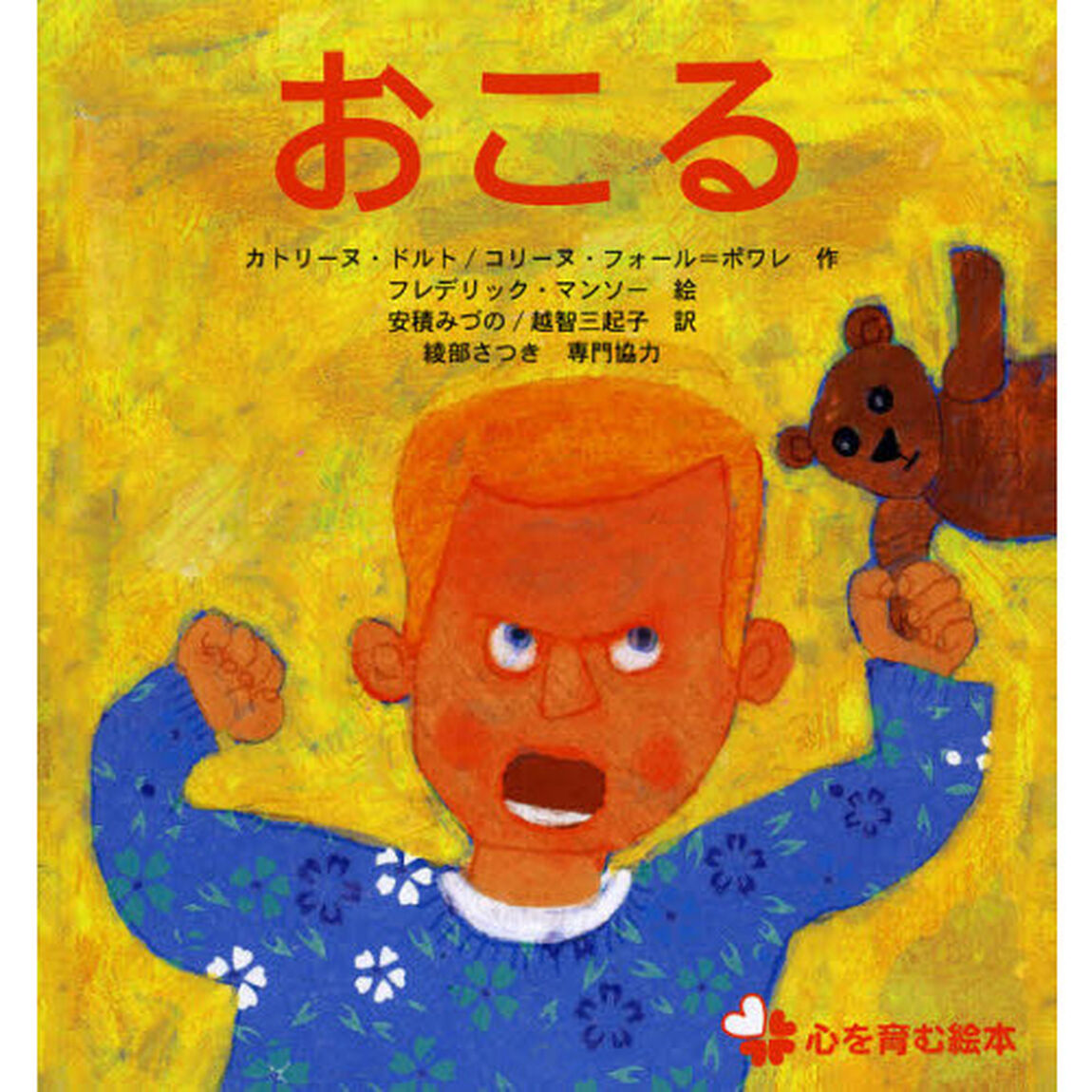 おこる