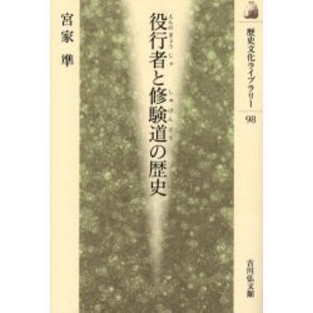 役行者と修験道の歴史