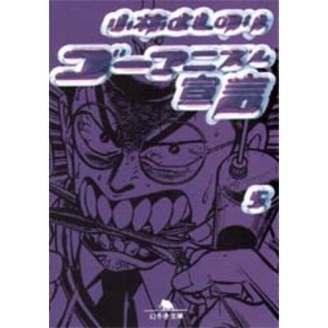 ゴーマニズム宣言　５