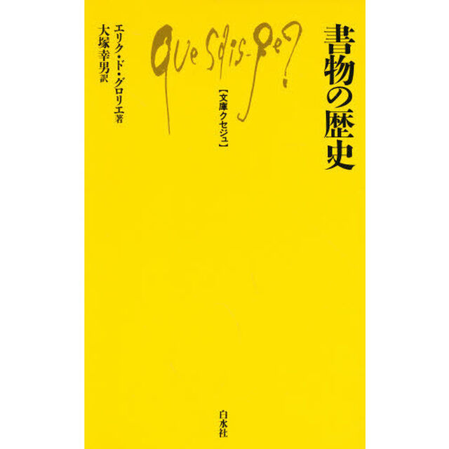 書物の歴史