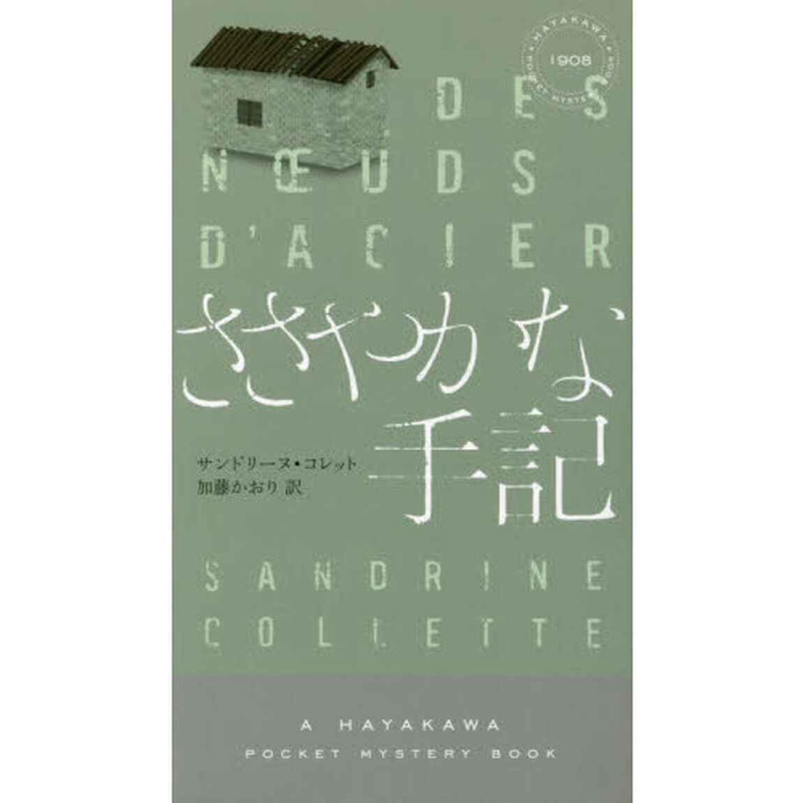 ささやかな手記