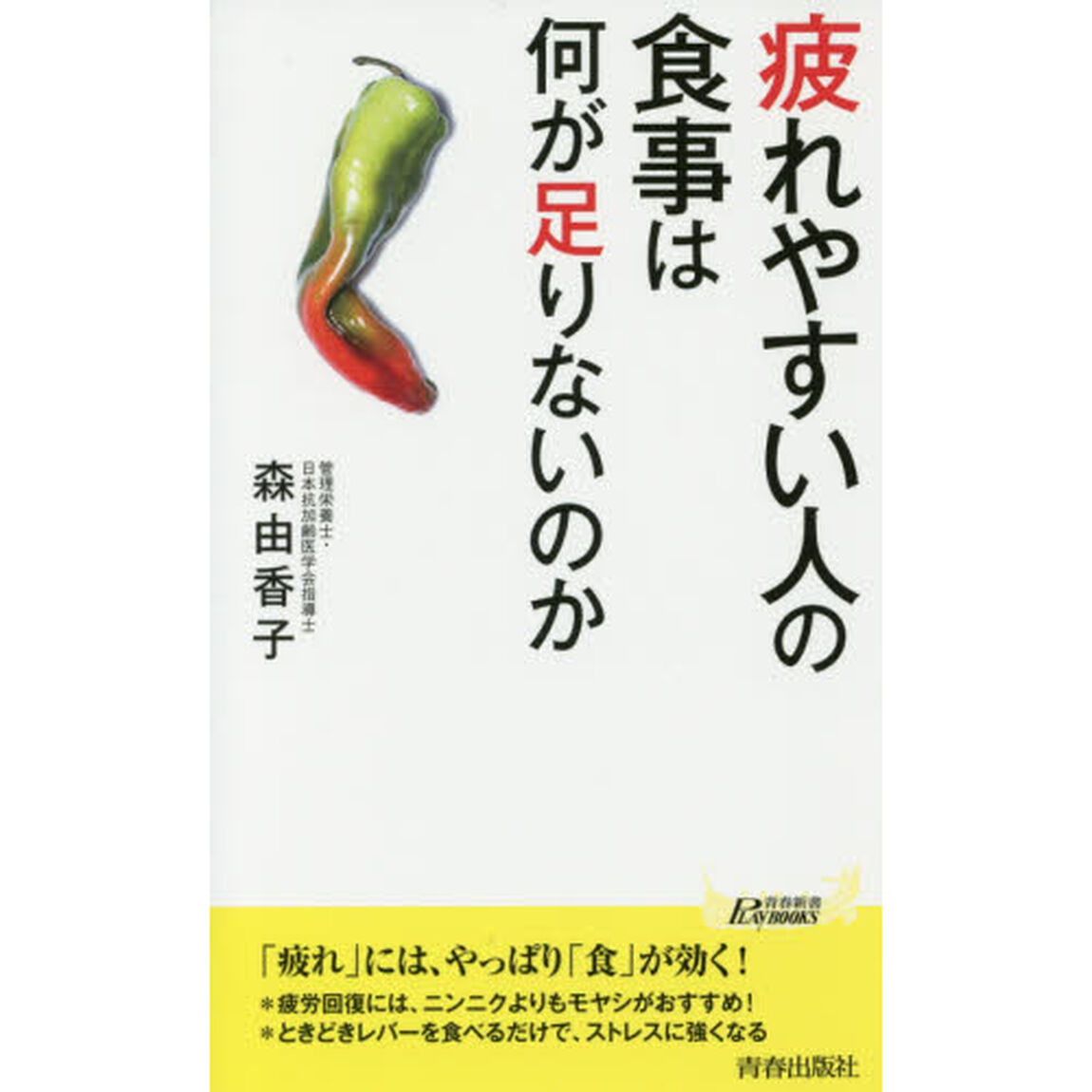 疲れやすい人の食事は何が足りないのか