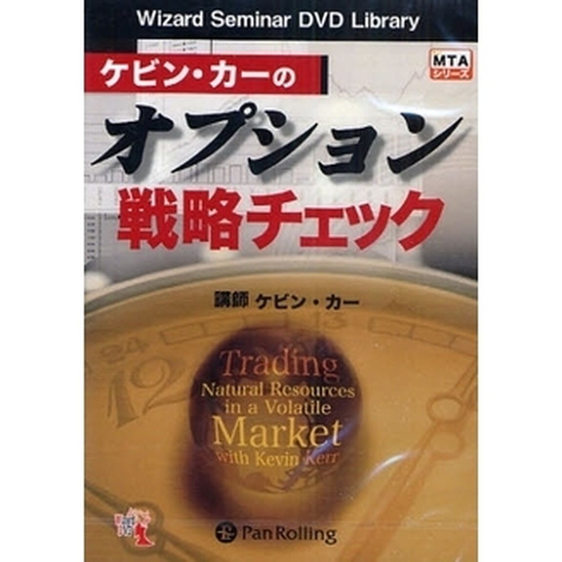 ＤＶＤ　ケビン・カーのオプション戦略チェ