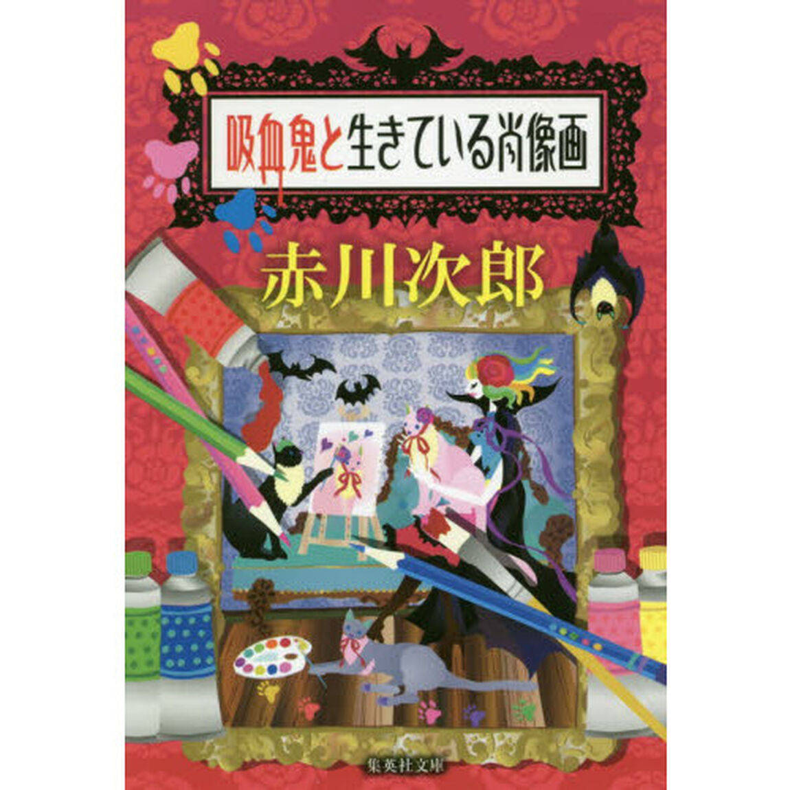 吸血鬼と生きている肖像画