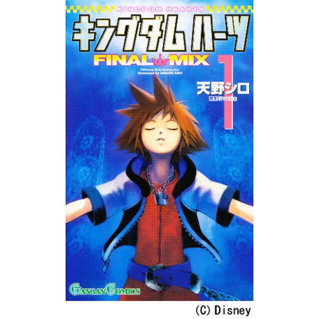 キングダムハーツFINAL MIX (1) (ガンガンコミックス (0704))