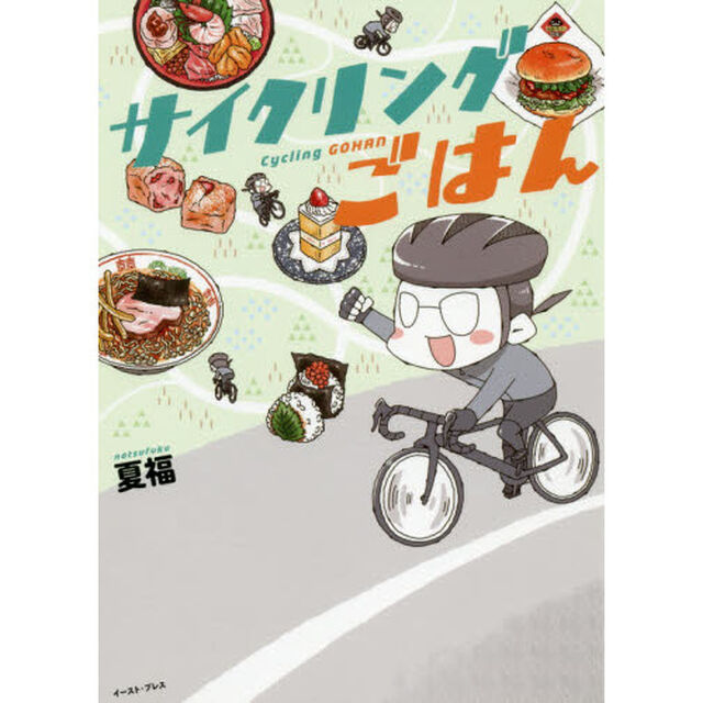 サイクリングごはん