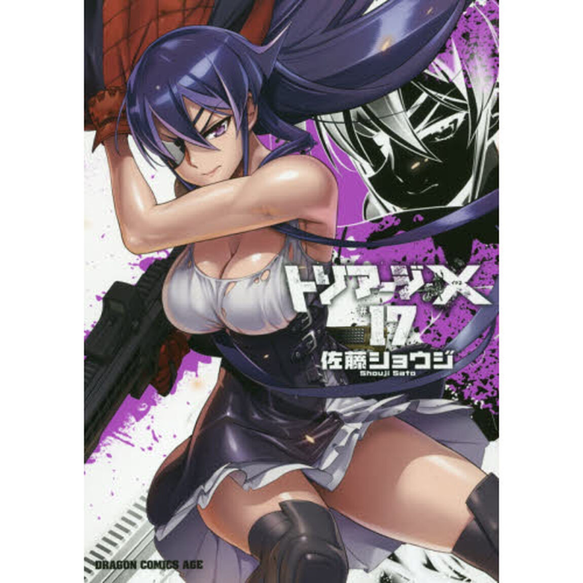 トリアージＸ　１７