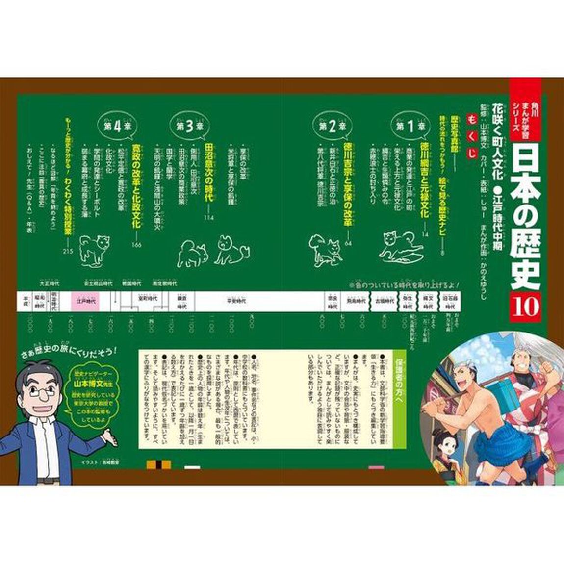 日本の歴史　１０「花咲く町人文化　江戸時代中期」