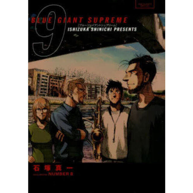 BLUE GIANT SUPREME 9