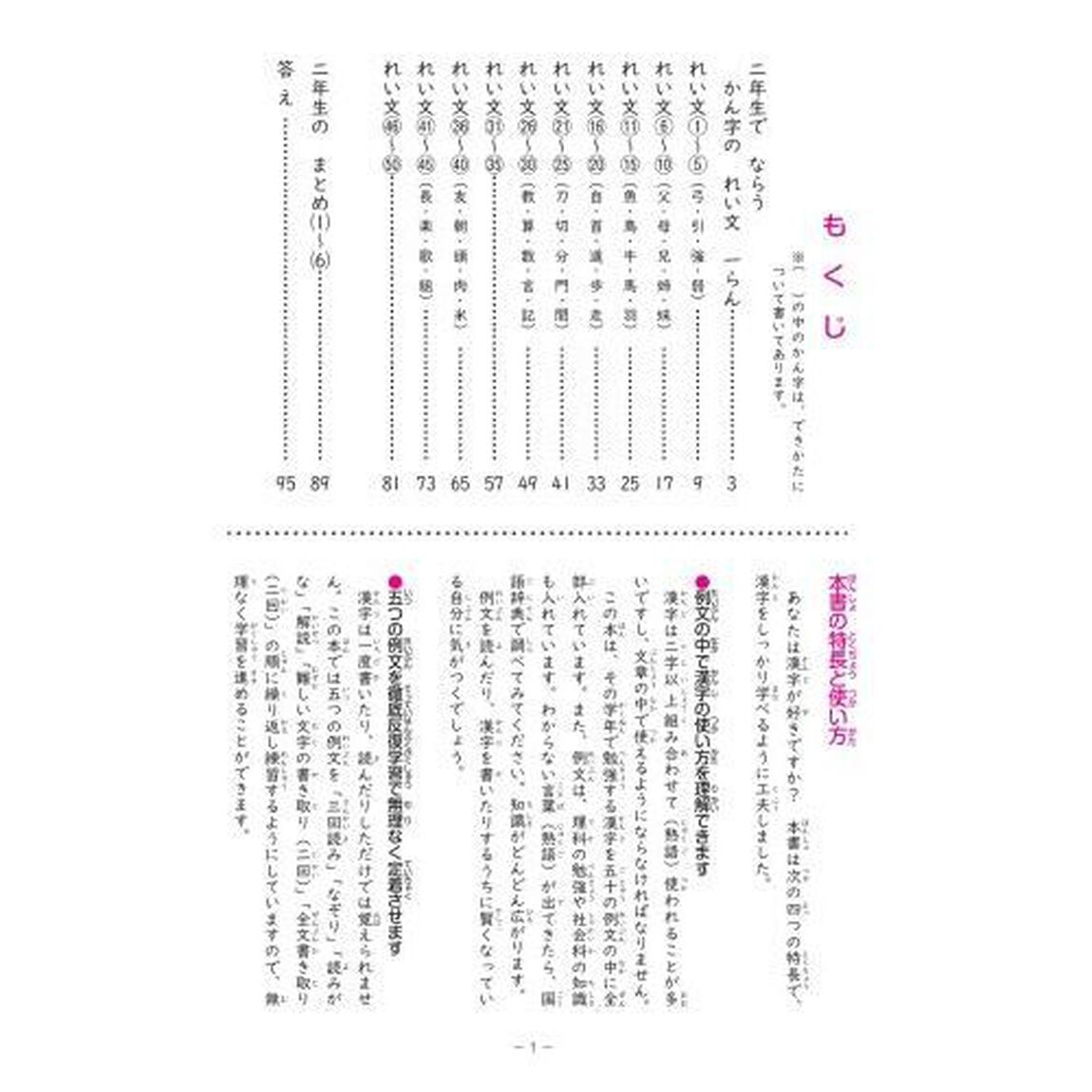 陰山ドリル漢字　小学２年生「改訂版」