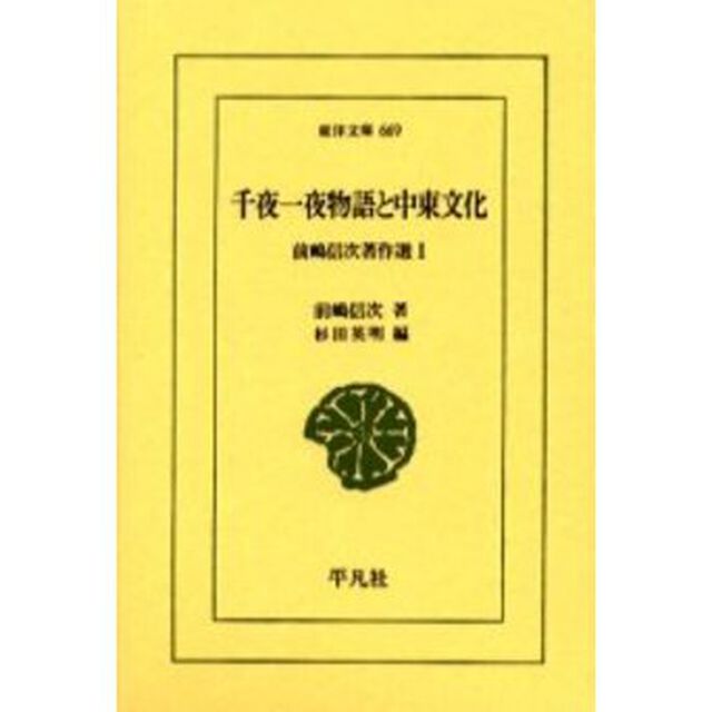 千夜一夜物語と中東文化