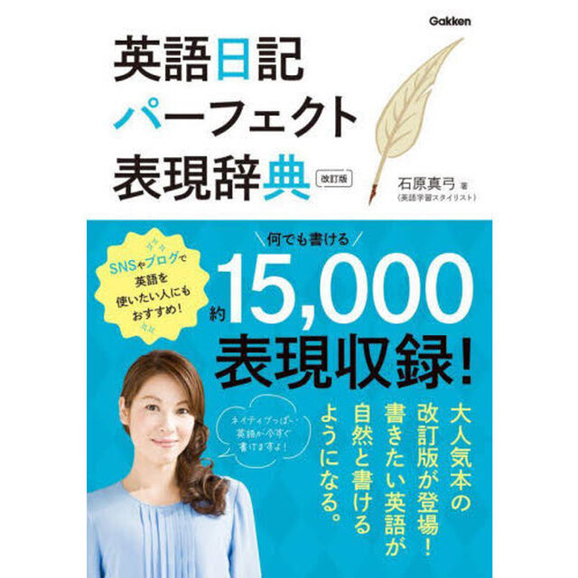 英語日記パーフェクト表現辞典「改訂版」