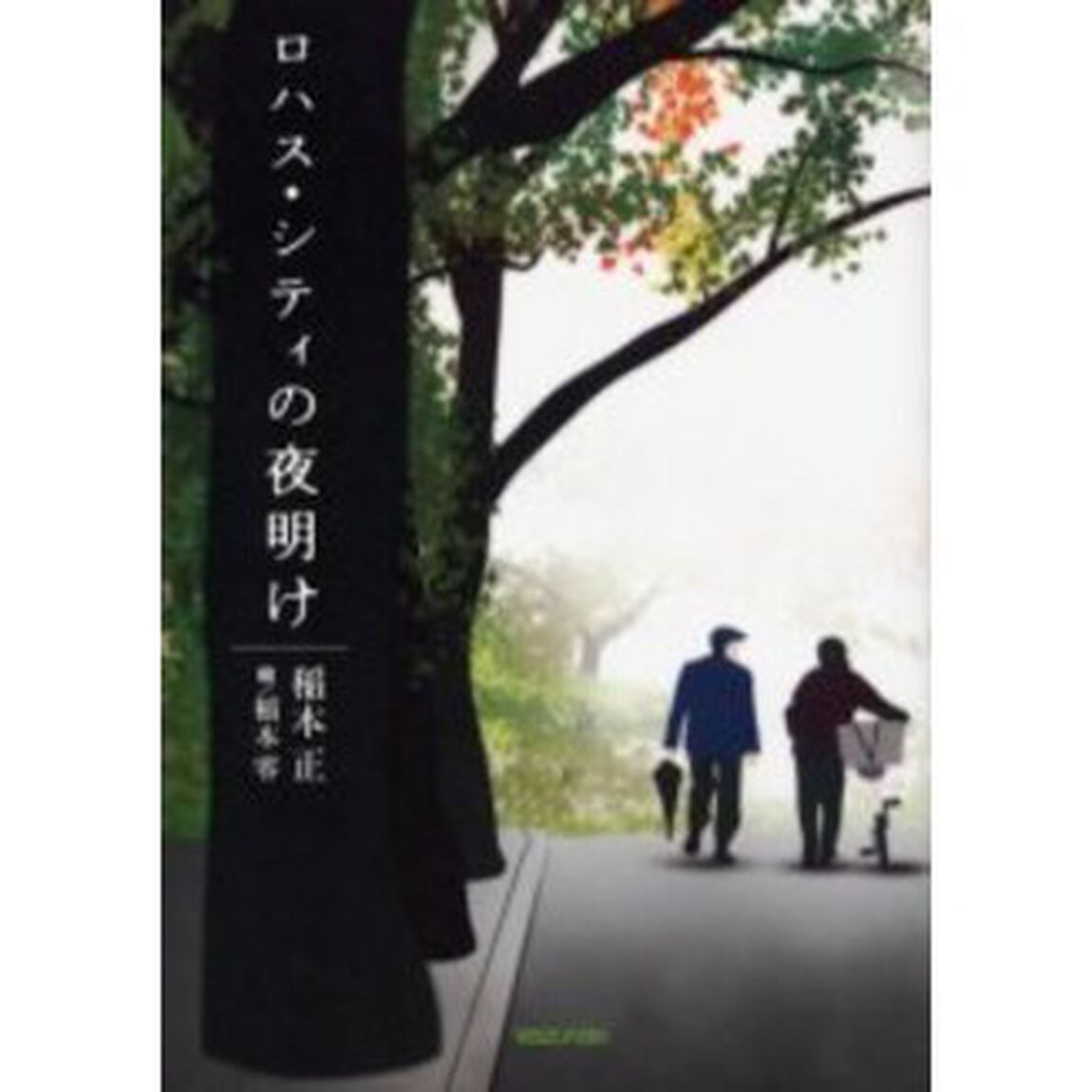 ロハス・シティの夜明け