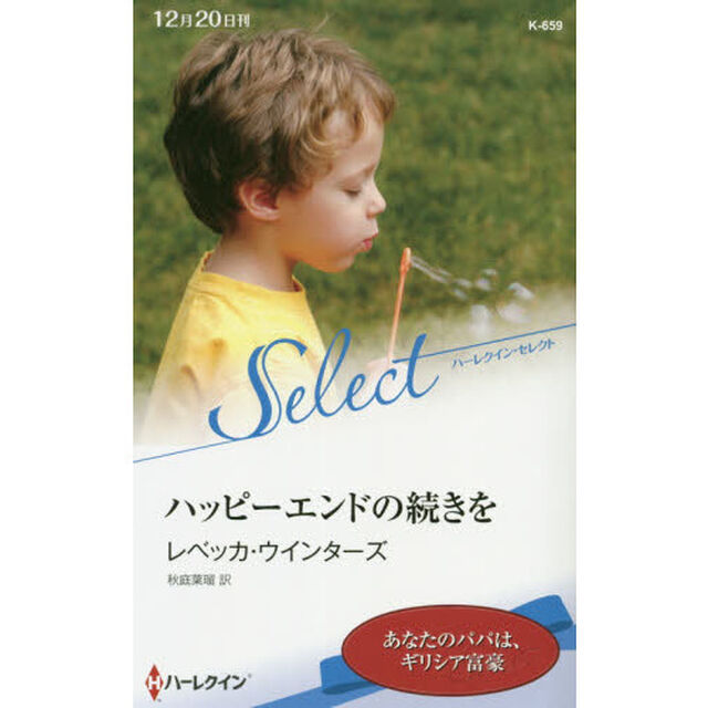 ハッピーエンドの続きを