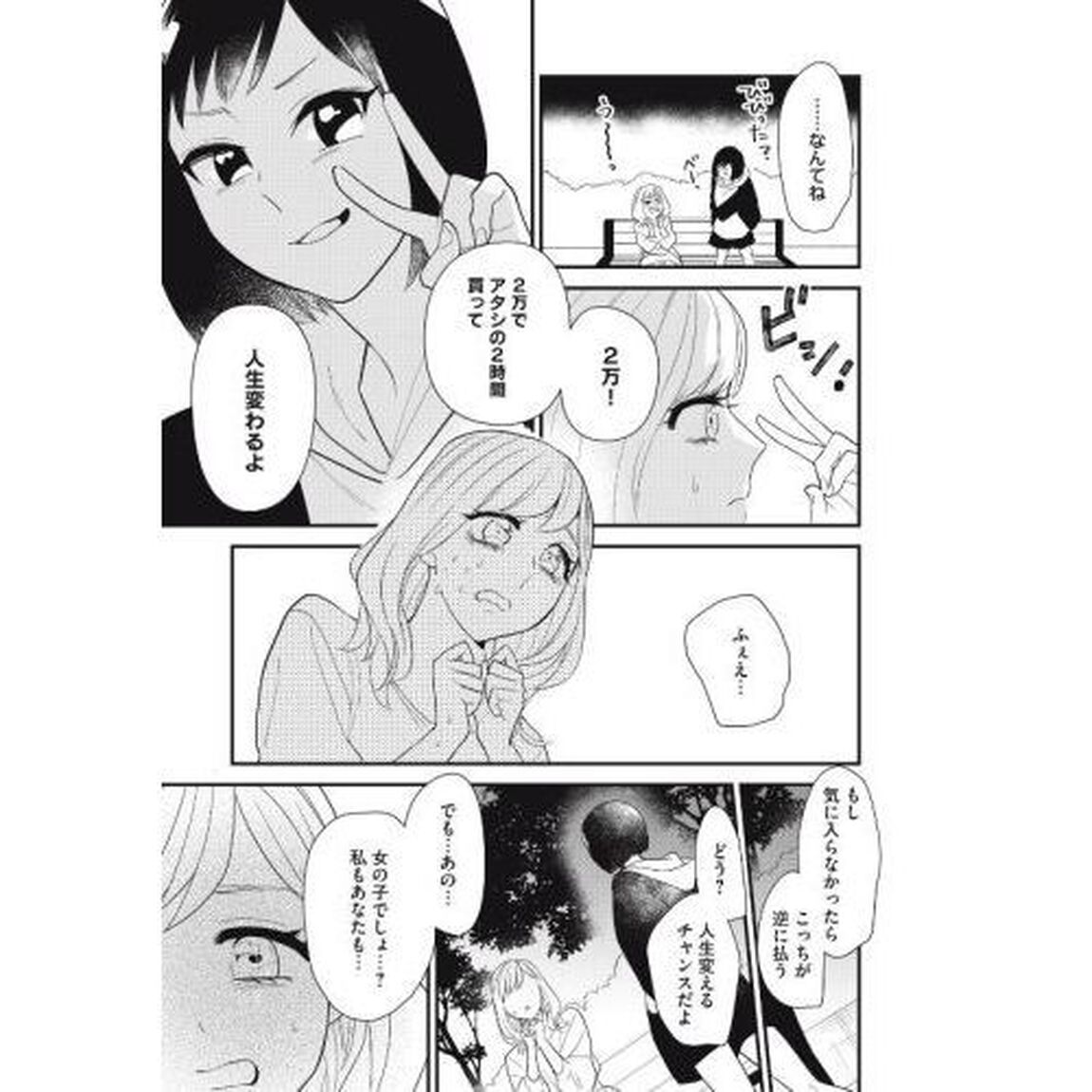 愛されてもいいんだよ　１