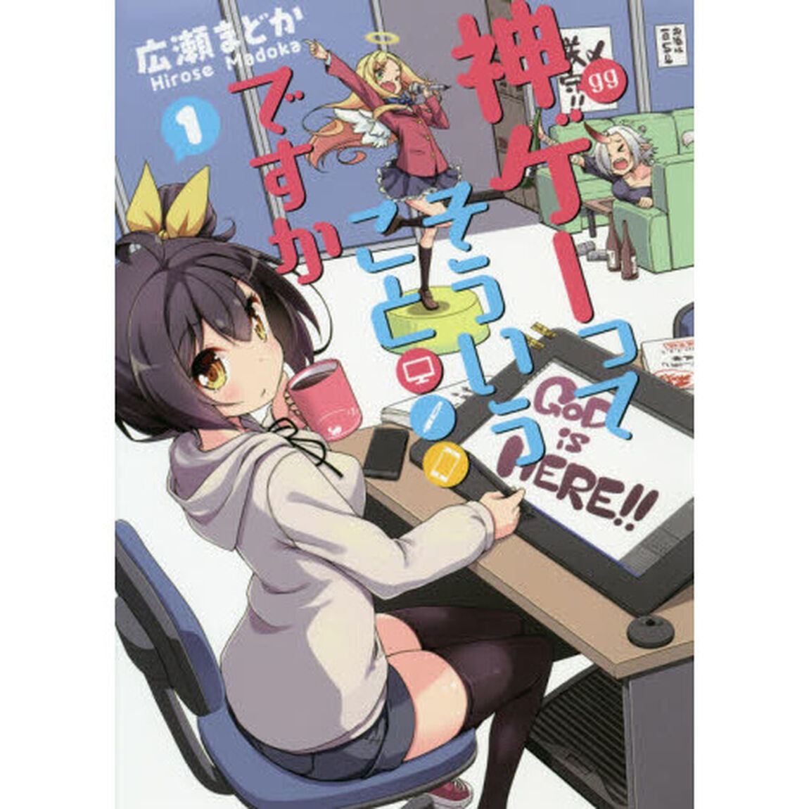 神ゲーってそういうことですか　１