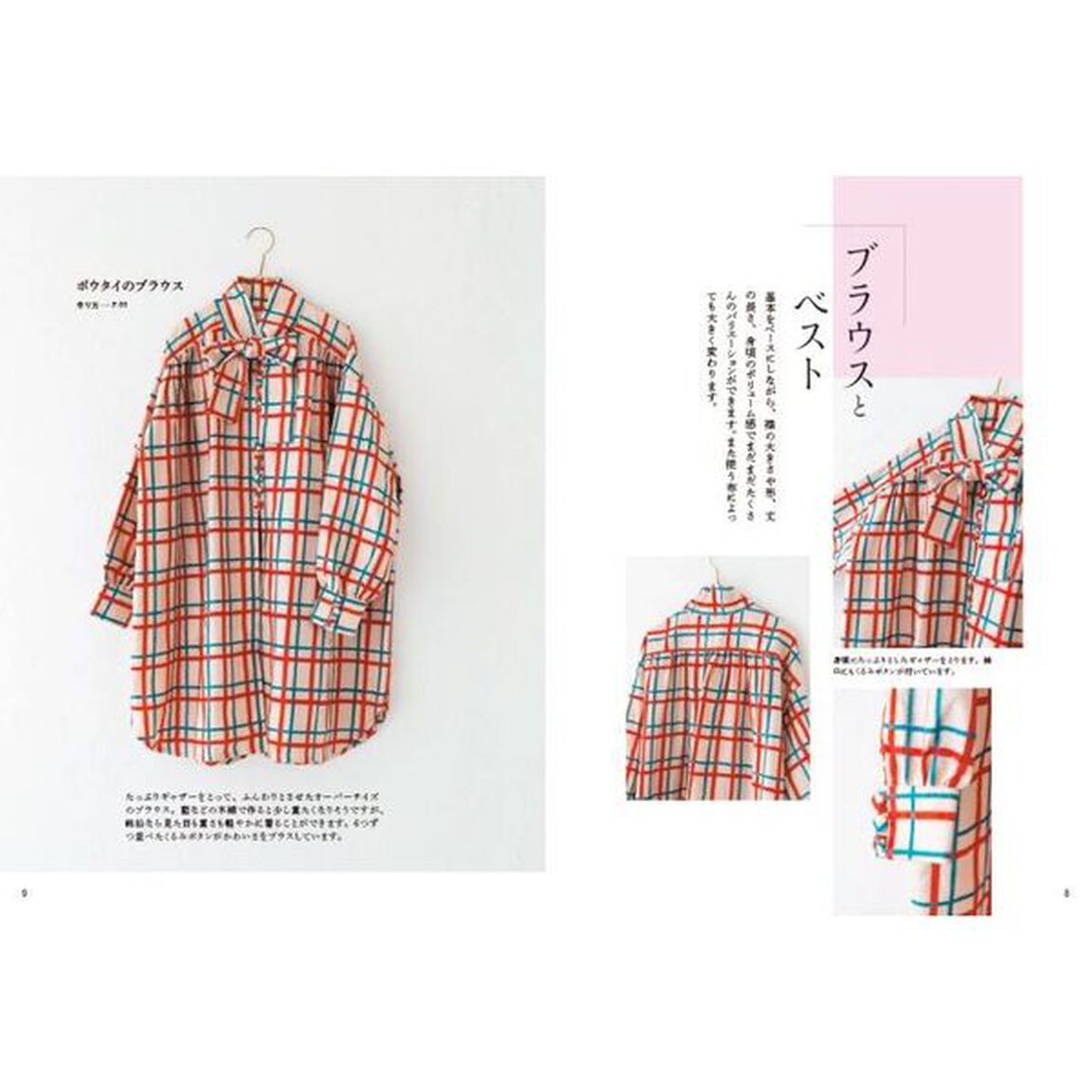 初心者さんから和布で洋服と小物を縫う本　きちんとちょうどいい服を型紙作りから楽しむ