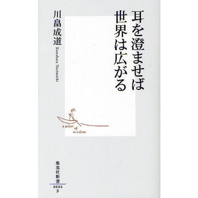 耳を澄ませば世界は広がる