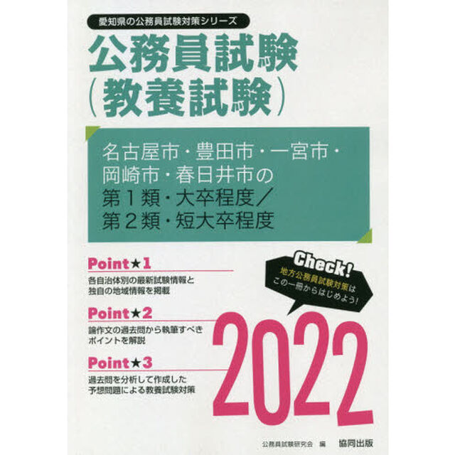 &rsquo;２２　名古屋市・豊田市・一　１類／２類