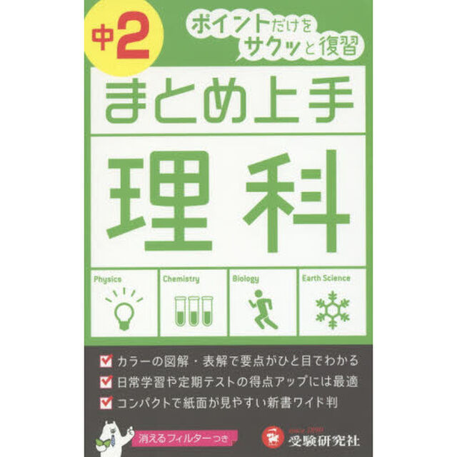 中２／理科「３訂版」
