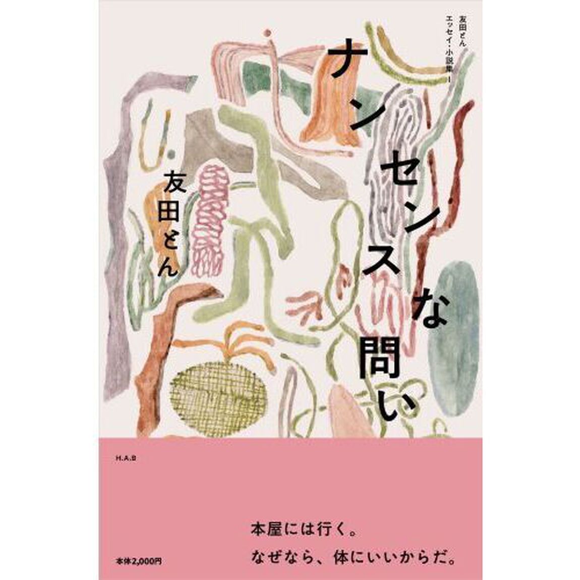 ナンセンスな問い