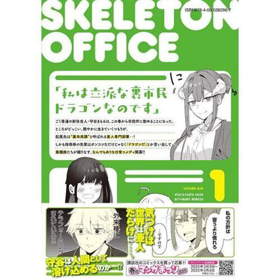 スケルトン・オフィス　１