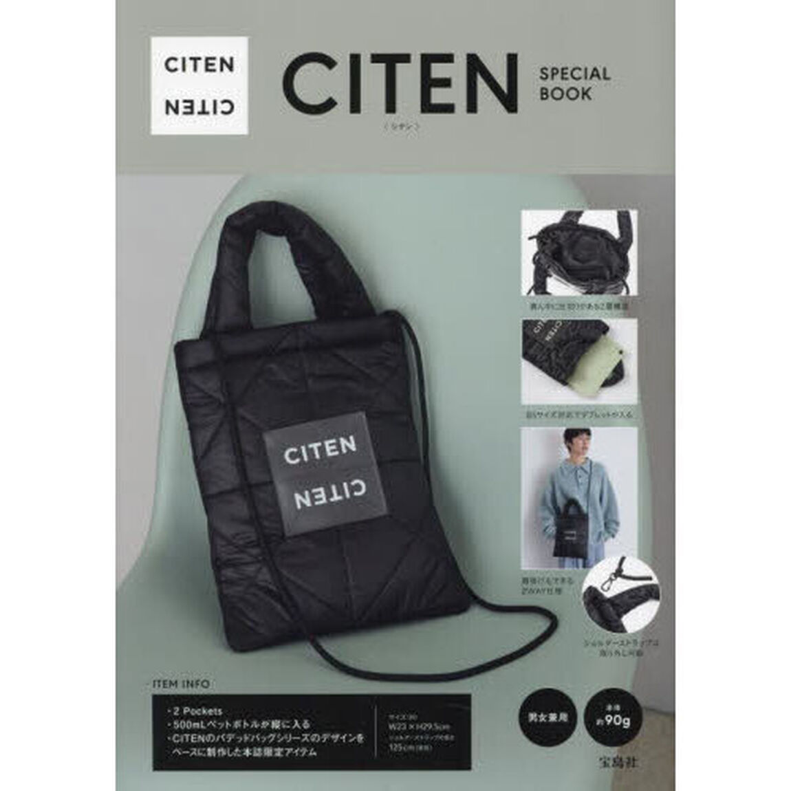 CITEN SPECIAL BOOK(宝島社ブランドムック)