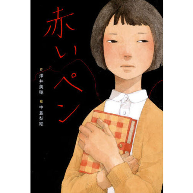 赤いペン