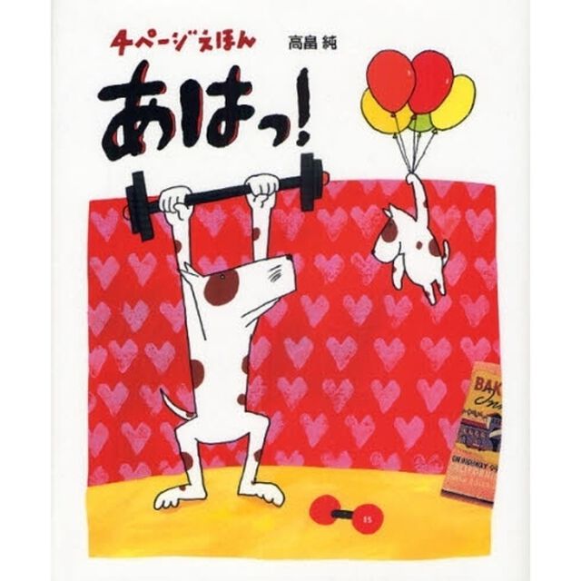 あはっ！