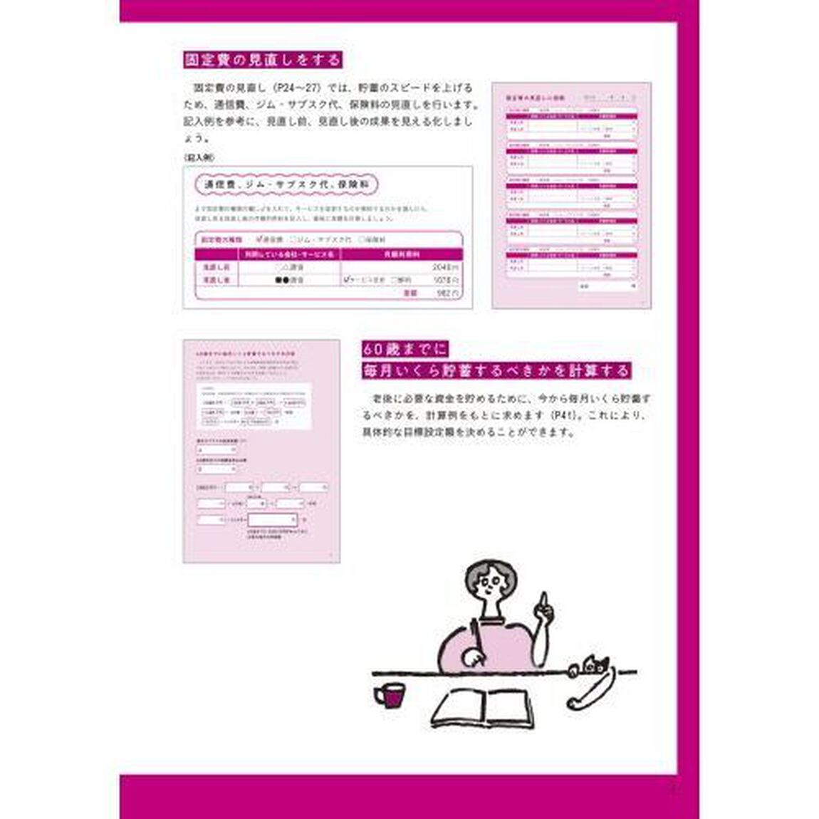 将来のお金に不安になったら書くノート　４０代、おひとりさま。今から準備すれば大丈夫！