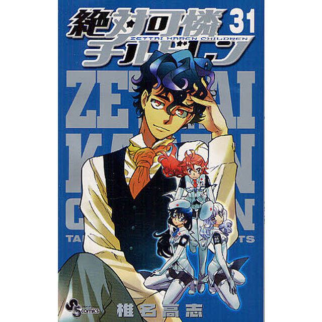 絶対可憐チルドレン　３１