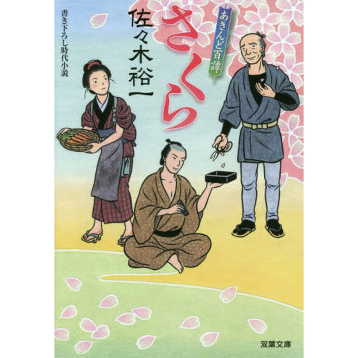 さくら