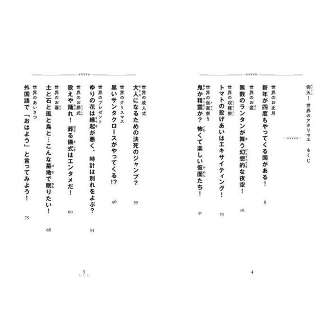 仰天！世界のアタリマエ