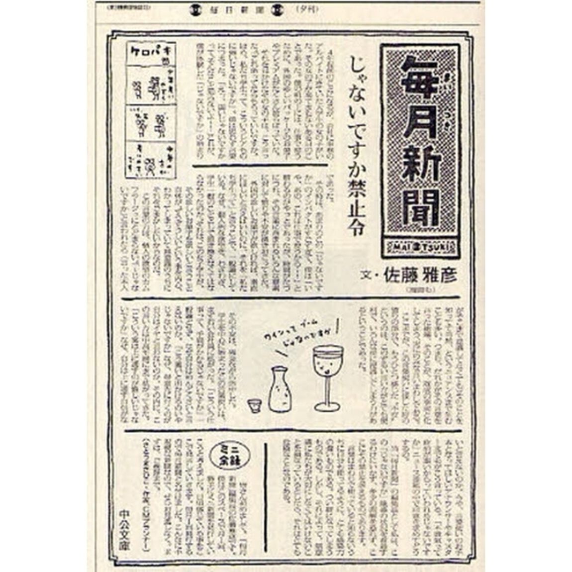 毎月新聞