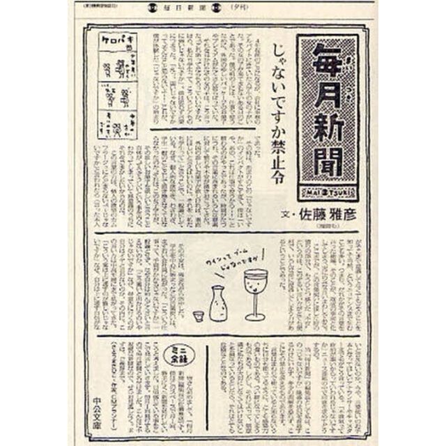 毎月新聞