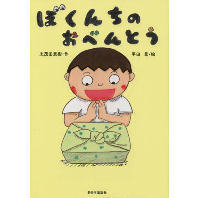 ぼくんちのおべんとう
