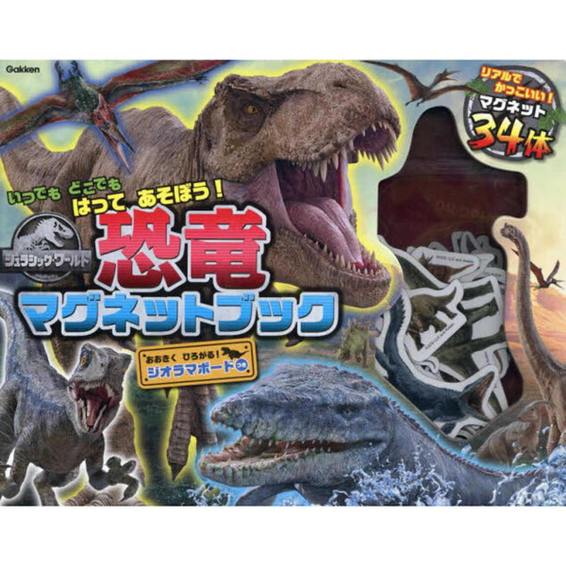 ジュラシック・ワールド　恐竜マグネットブック