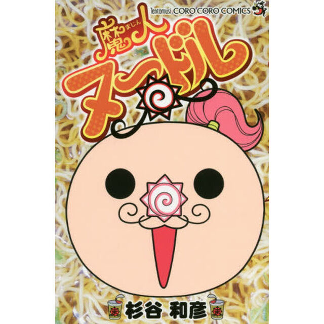 魔人ヌードル